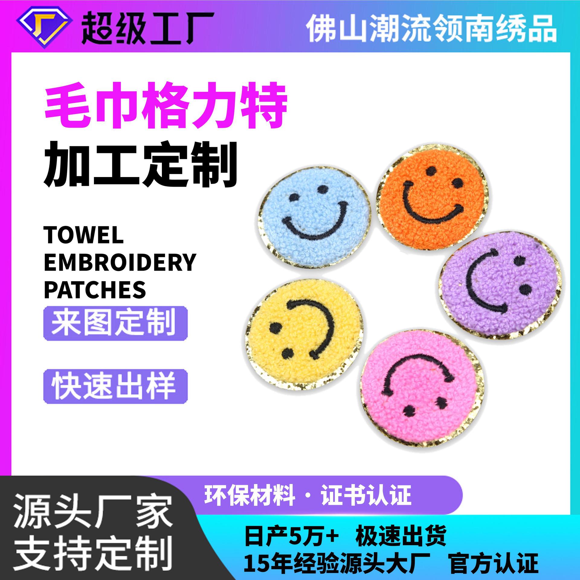 新款笑脸闪光刺绣布贴装饰补丁贴服装辅料装饰鞋子包包现货魔术贴
