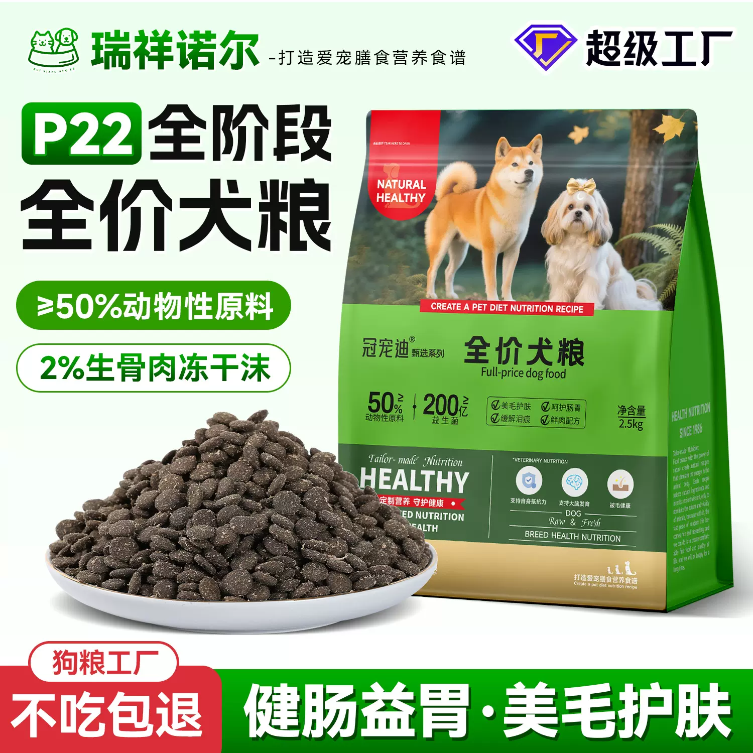 22%蛋白狗粮全犬通用粮均衡营养成犬幼犬粮厂家直供支持批发贴牌