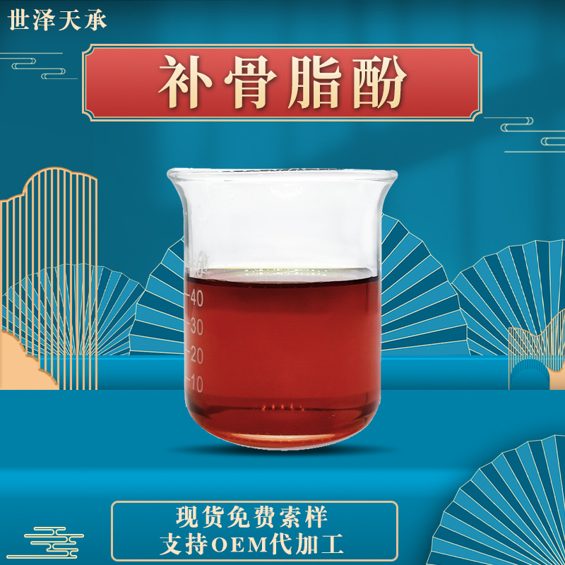 补骨脂酚98% 补骨脂提取物10309-37-2另有补骨脂素多规格补骨脂酚