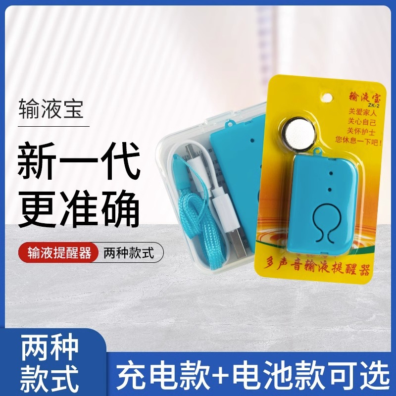 Infusion alarm rechargeable intravenous drip needle reminder infusion treasure hanging water dripping low dose hospital bed reminder