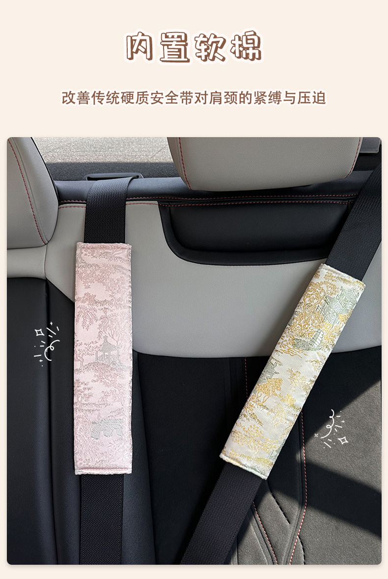 New Chinese-Style Seatbelt Shoulder Pads, Universal for All Seasons, Anti-Neck-Strangling Protective Covers, High-End Simple Design for Women's Car Interiors