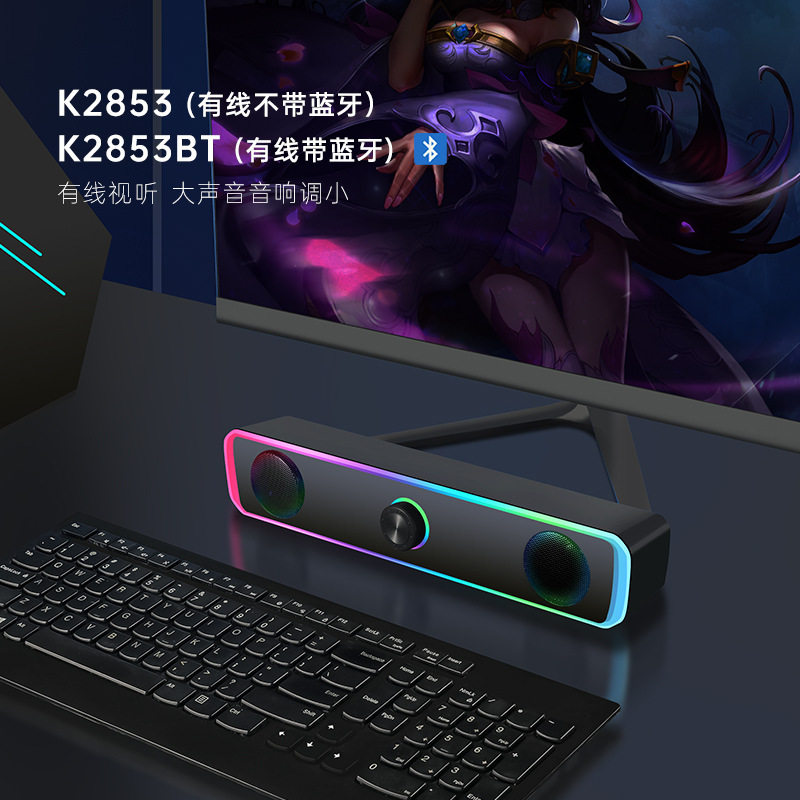 中性K2853コンピュータ長条デスクトップオーディオデスクトップマルチメディアブルートゥース有線通用ダブルスピーカー|undefined