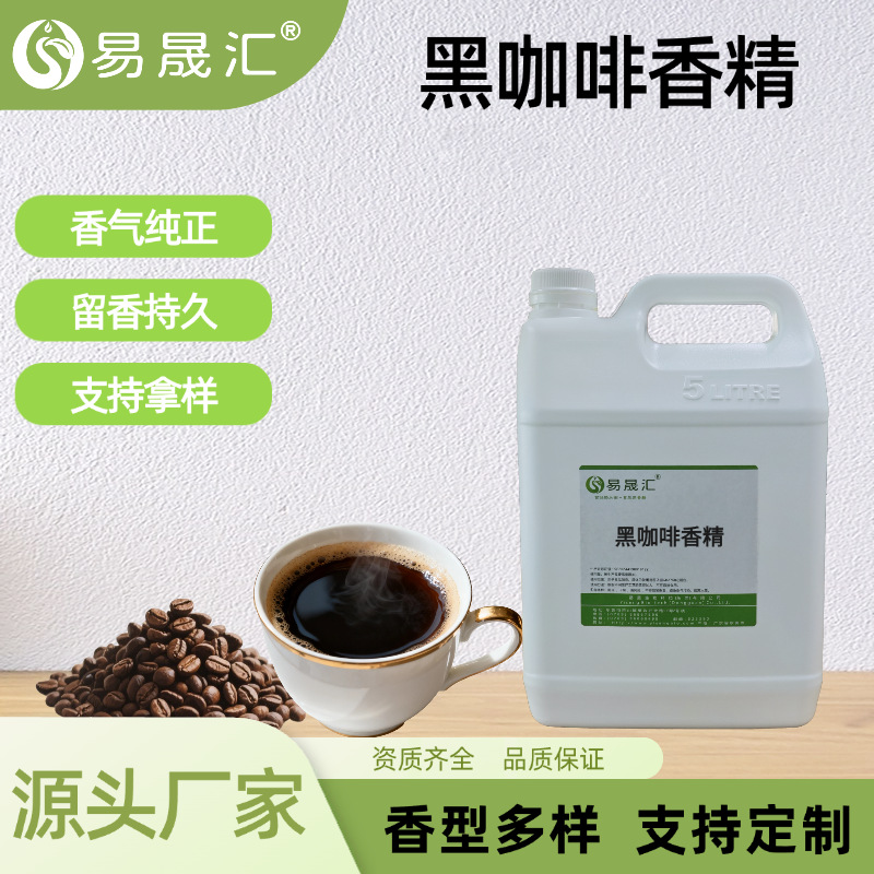 黑咖啡香精食品级水溶性香精高浓度咖啡香味浓郁各类食品饮料添加