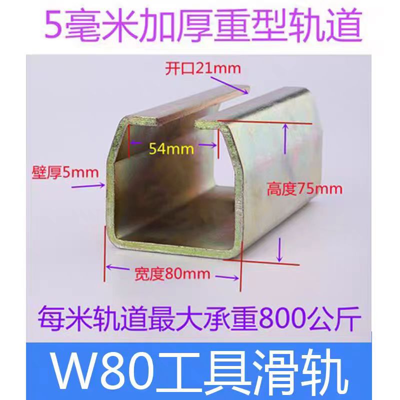 W80 tool slide