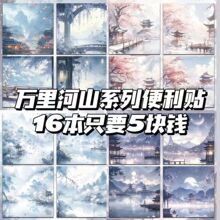 万里河山便利贴梦幻唯美冬季蝴蝶氛围感N次贴备忘录记事本笔记本