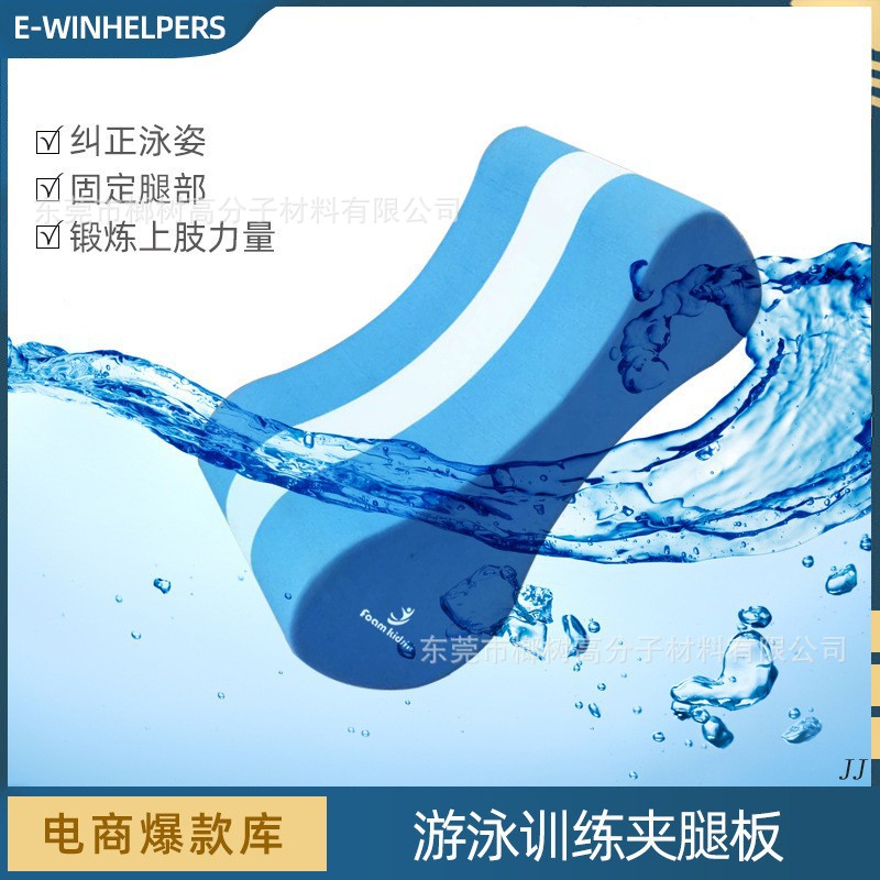 Sponge Eva Swimming Foam Floating Board Freestyle Training Leg Clamp Hand Board Posture Correction Auxiliary Buoyancy Floating Board