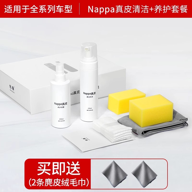 Official same style [nappa genuine leather care set]