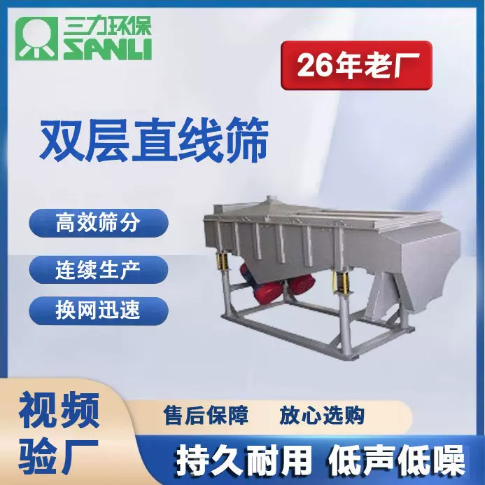 不锈钢直线振动筛 塑料颗粒粉末精细筛分小型电动双层直线振动筛