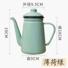 搪瓷凉水壶咖啡壶加厚珐琅搪瓷咖啡壶1.1L手冲咖啡壶搪瓷凉水壶