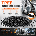 改性TPEE塑料增韧耐老化波纹管抗扭耐磨机器人管线包TPEE海翠原料