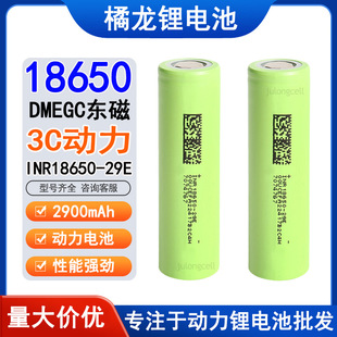 DMEGC�|��29E�о 18650�늳�2900mAh 3C���늄�܇��늌�diy
