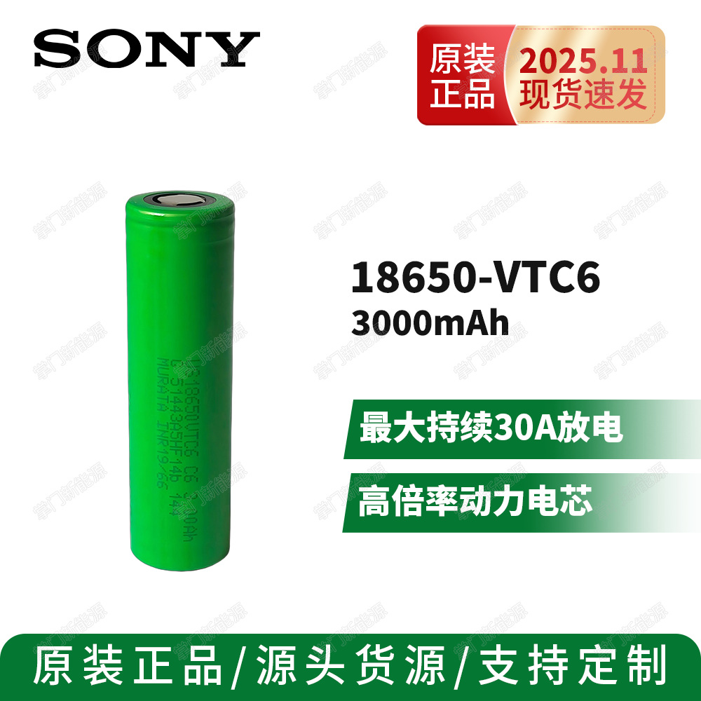 SONY索尼 18650 vtc6 3000mah高倍率动力电芯 无人机锂电池