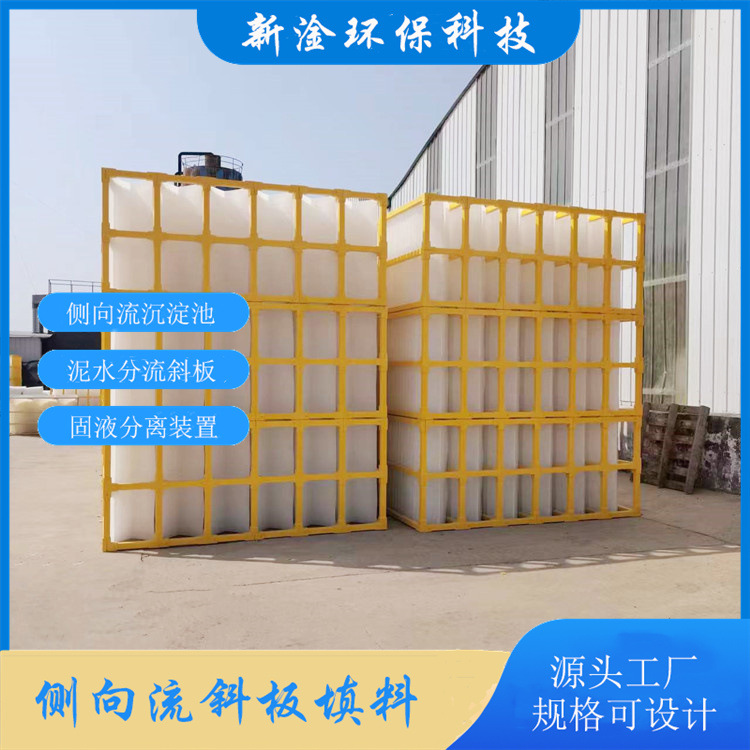 沉淀池侧向流斜板填料 自来水厂泥水分离倒v型斜板填料