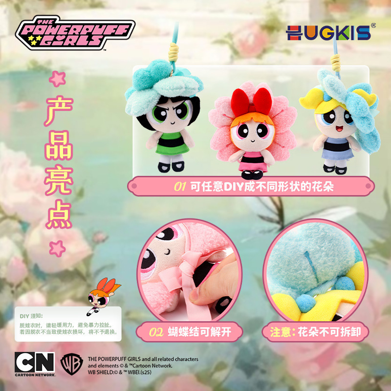 正版飞天小女警-花朵系列16cm毛绒钥匙扣挂件可爱卡通周边礼品|undefined