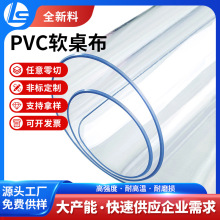 軟塑料玻璃PVC茶幾桌布防水防燙防油免洗透明桌面餐桌墊水晶板厚