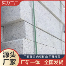 山东芝麻白矿山 毛面芝麻白 机切面花岗岩 芝麻白铺装 现货直营