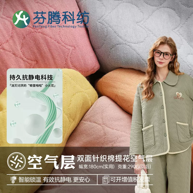 芬腾科纺空气层面料三层加厚夹棉布秋冬季抗静电针织提花夹层布料