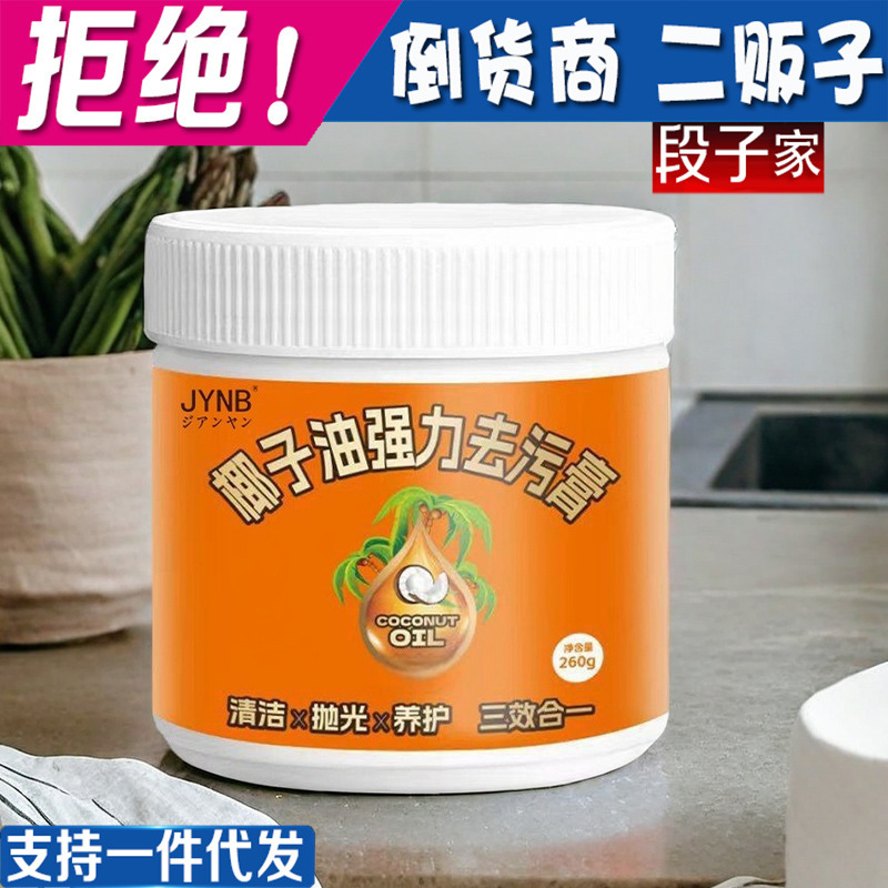 Household Coconut Oil Strong Degreasing Paste Fragrance Bathroom Toilet Floor Polishing Household Tile Cleaning Paste