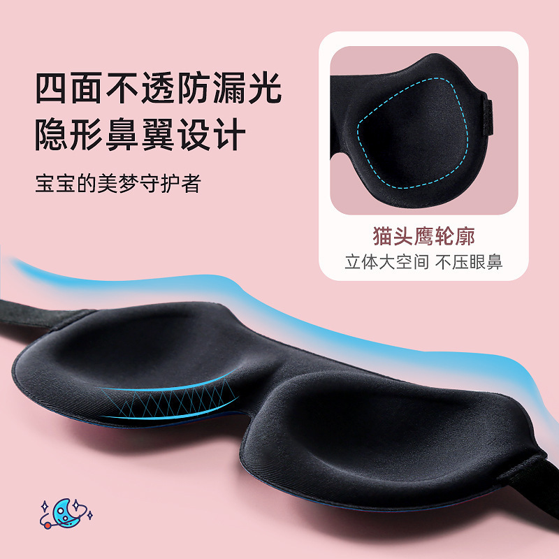 新款儿童眼罩睡眠专用遮光女童男孩3d立体学生午睡宝宝睡觉护眼罩|undefined