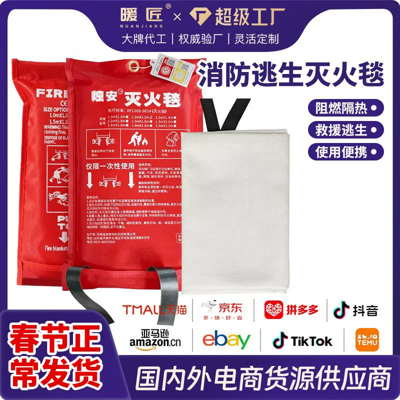 亚马逊灭火毯防火毯火灾逃生玻璃纤维消防毯应急自救厂家外贸热销