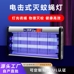 クロスボーダーled電気ショック蚊取りランプ業務用厨房レストラン専門ハエ取りランプホテル専用室内家庭用蚊よけ