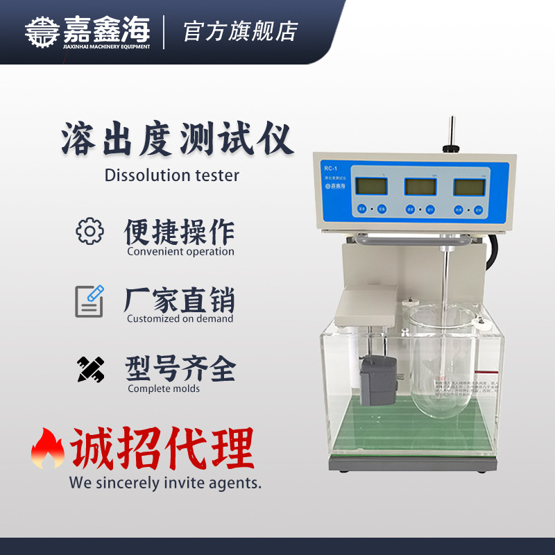 RC-1溶出度测试仪溶出仪测试仪单杯溶出度测试仪溶出试验仪测试