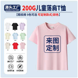 儿童圆领t恤定制logo短袖广告衫文化衫工作服订做衣服团建T恤印字