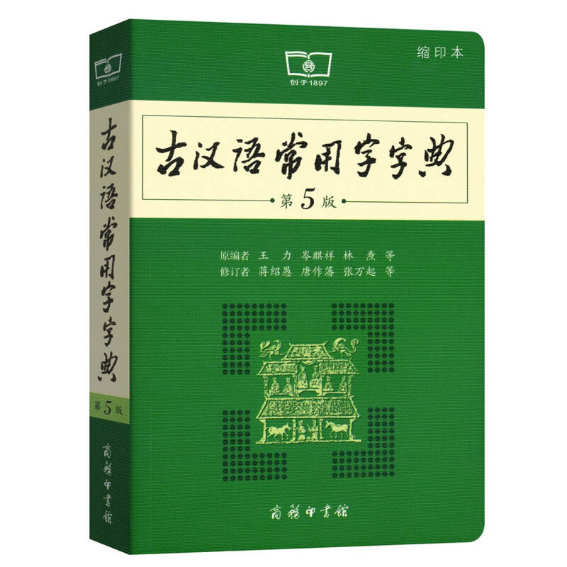 現代中国語辞典 第 7 版 古代中国語常用単語辞典 学生向け実用新華辞典 学生向け一般|undefined