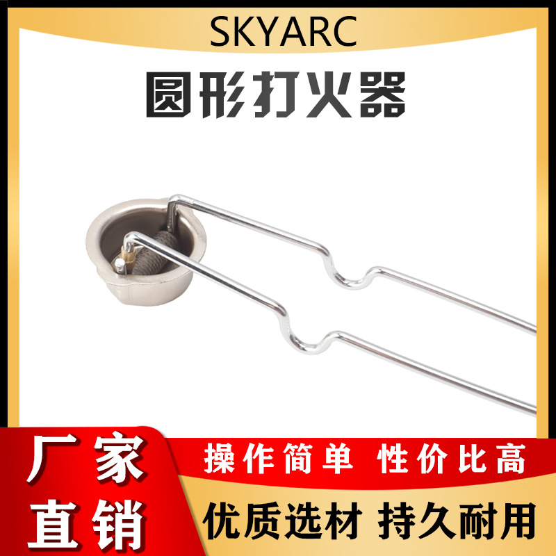 圆形点火器火星引燃无明火防风无明火快速点火器氧气乙炔焊枪割炬