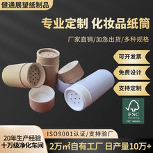 厂家专业定 制圆形倒灌散粉痱子粉纸罐 彩妆纸筒包装盒带粉筛