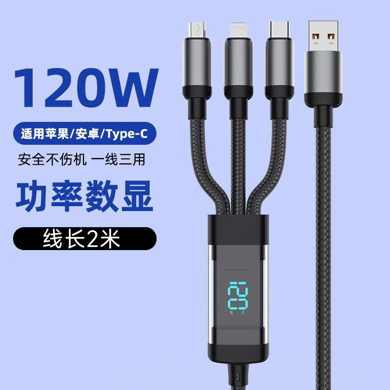 Apple Huawei OPPO Android ツーインワン タイプ C 3 ヘッドに適した 120W 超高速充電スリーインワン データ ケーブル|undefined