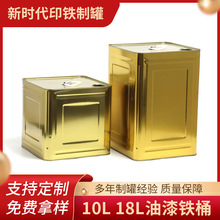 10L18L油漆铁桶方形涂金马口铁化工方桶固化剂化工铁皮包装罐子