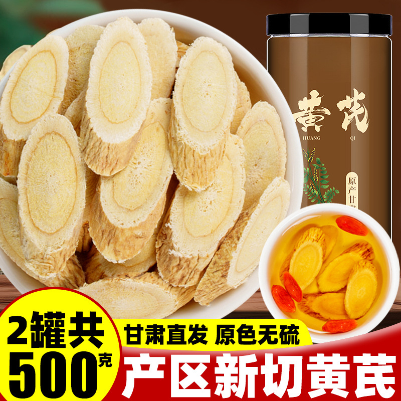 黄芪500g野生特级无硫正北芪材当归党参甘肃岷县旗舰店