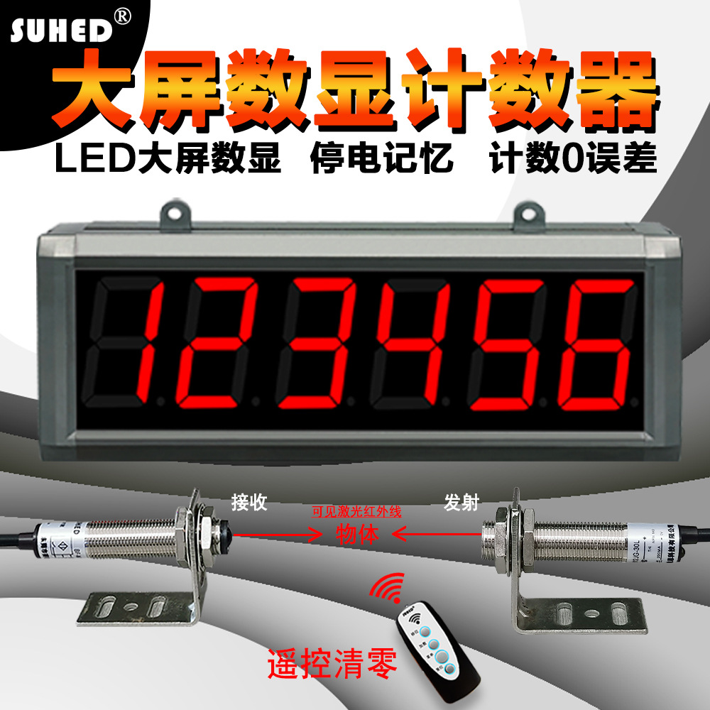 大屏幕输送带装车计数器电子数显红外线流水自动感应传送带点数机