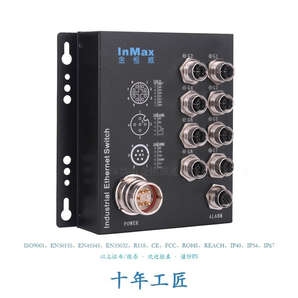 金恒威InMax 110V轨道交通8口 EN50155 M12交换机 M12 车载交换机