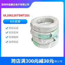 厂家现货供应 UL1061  26AWG汽车连接线 UL美标认证清仓大促销