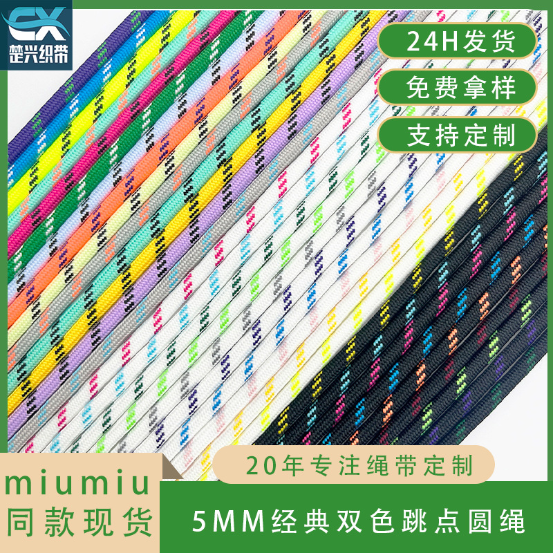 500色 5mm彩色涤纶绳miu系手工挂绳伞绳抽绳帽绳尼龙绳编织绳批发