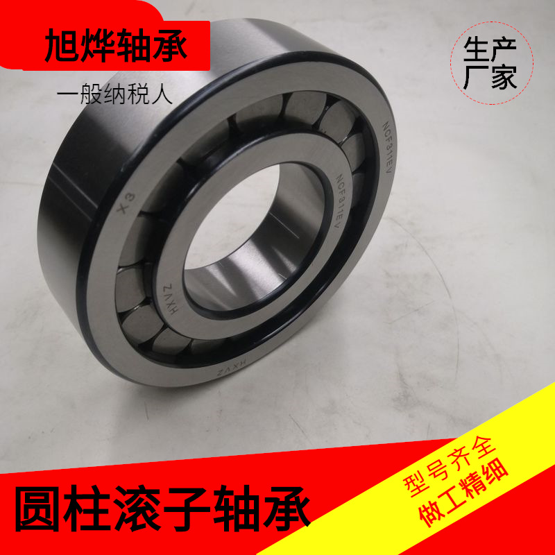 二类满圆柱滚子轴承大承载 NCF310V NCF311 312 厂家现货贝氏体