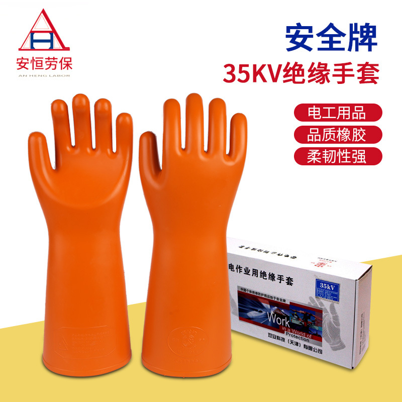 批发安全牌35KV高压绝缘手套消防橡胶加厚电工防触电绝缘手套