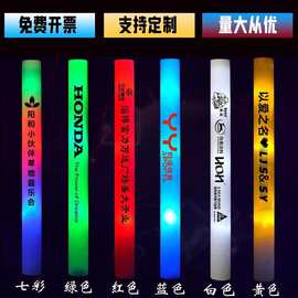 七彩海绵手持棒泡沫棒演唱会荧光棒LOGO闪光棒发光棒助威道具