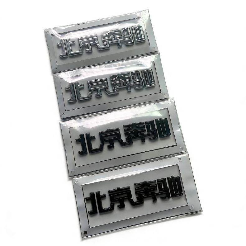 Suitable for both new and old models of Mercedes-Benz C-Class, E-Class, and GLC-Class vehicles; Beijing Mercedes-Benz emblem; Beijing Mercedes-Benz rear tail Chinese lettering sticker