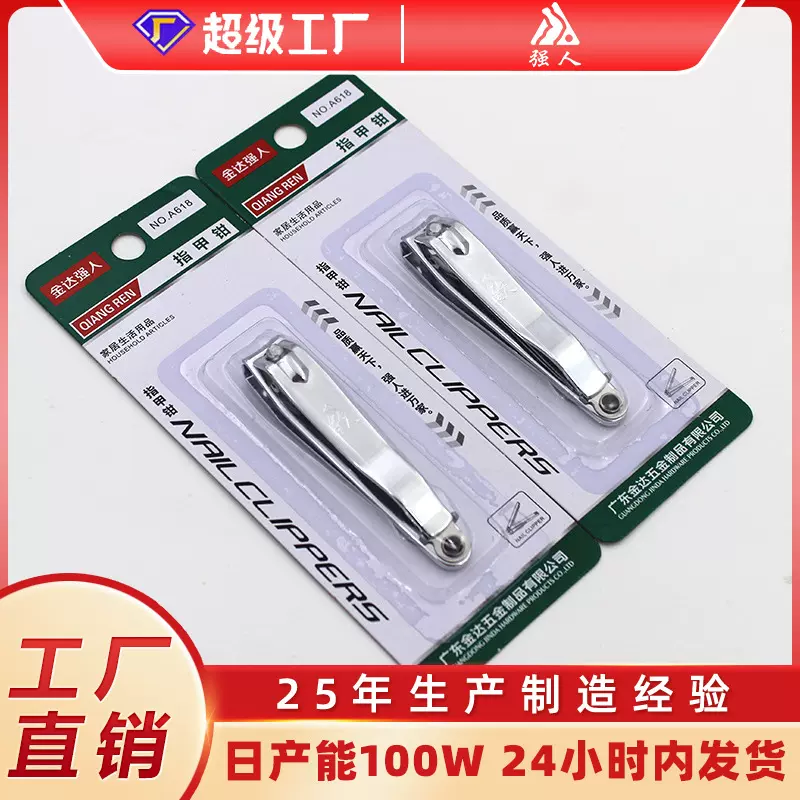 强人指甲钳A618大号家用指甲剪单个独立包装平口指甲刀修甲刀批发