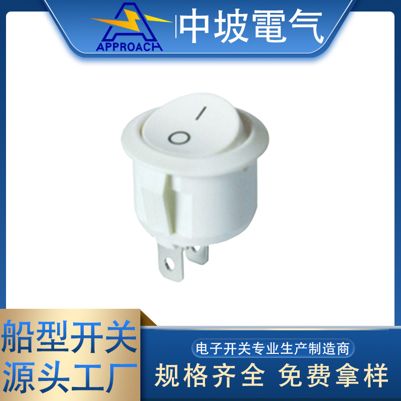 圆形2脚2档船型电源开关 6A/250V电 热水壶/煮蛋机翘板开关