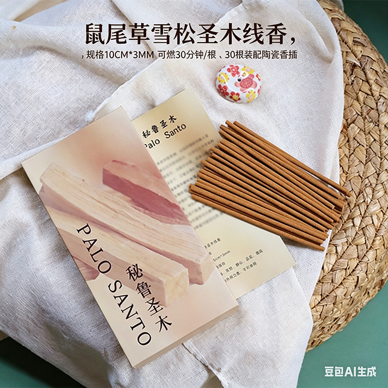 Yingxiangyuan natural wooden incense White Sage thread incense yoga meditation home aromatherapy Cedar Holy Wood thread incense box