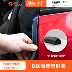 テスラ熙新版model 3/Yシール条b柱C柱騒音低減防音車体免震ゴム条に適用