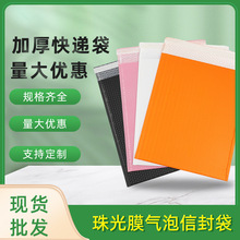 公版现货珠光膜气泡袋小批量泡沫袋黑色共挤膜气泡袋服装打包装袋