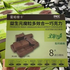 蜜よびびびり益生元魔粒多効果一体型チョコレート代食アップグレード版12g * 5代発