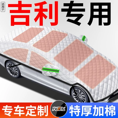 Applicable to Geely Emgrand Car Cover Xingruibo Yue L XingyueL (Monjaro) Plantronics Car Cover Car Winter Snow Cover