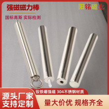 强磁棒12000高斯磁铁棒耐高温304不锈钢除铁磁棒钕铁硼工业磁力棒