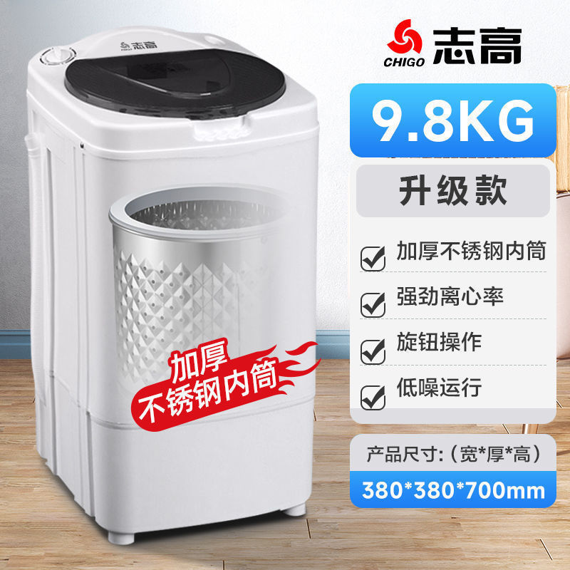 志高脱水机家用甩干桶小型单甩干脱水桶租房宿舍甩干机脱水大容量|undefined